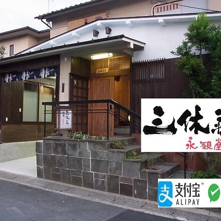 Thank You So Muchya Eikando Kyoto Dış mekan fotoğraf