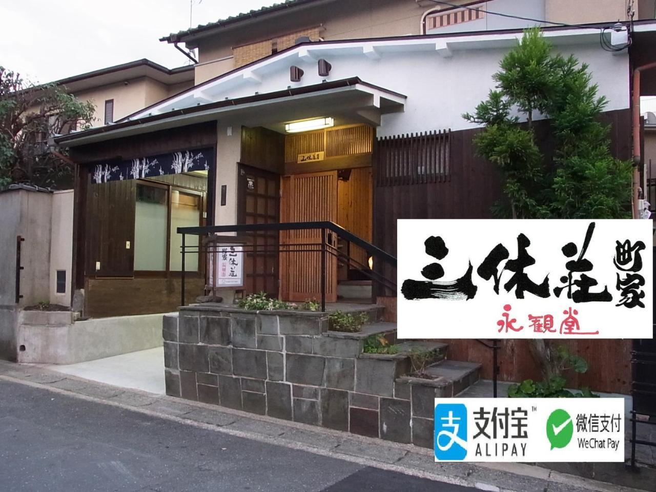 Thank You So Muchya Eikando Kyoto Dış mekan fotoğraf